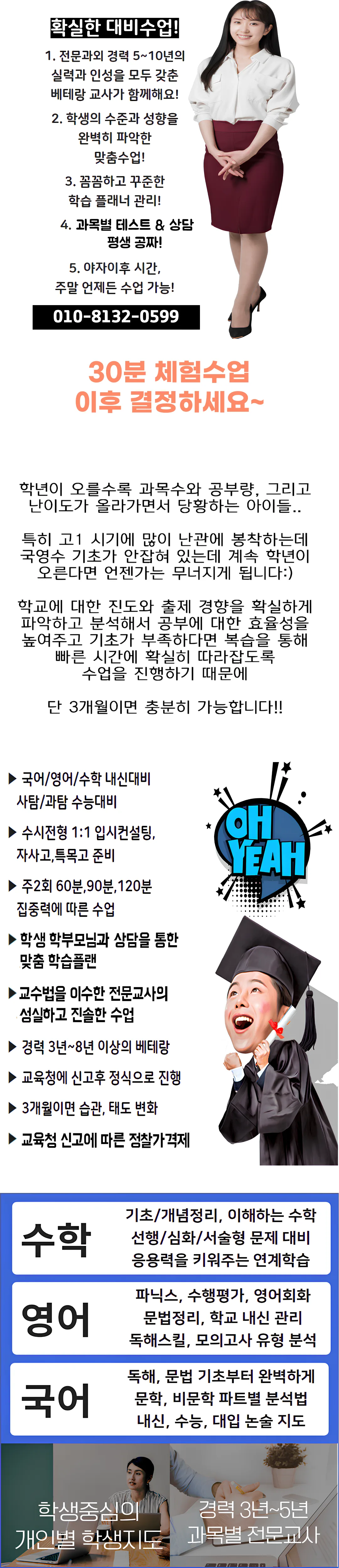 합동 개인과외