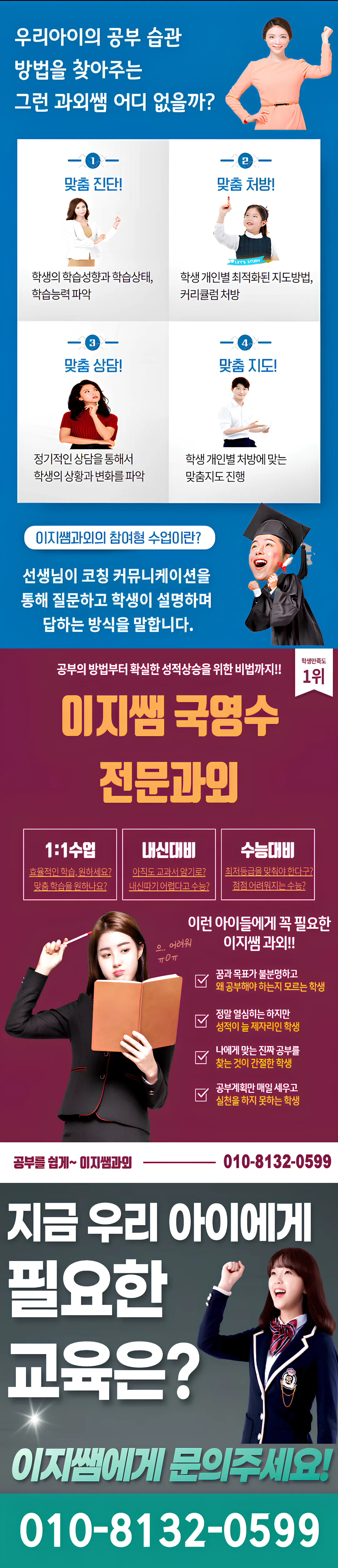 합동 개인과외
