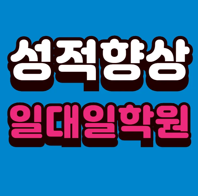 광주탄벌동 초5 영어학원