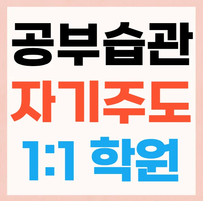 거제수월동 고등 영어수학학원