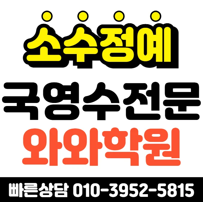 거제수월동 와와학습코칭학원