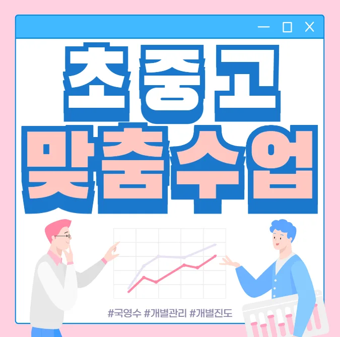 거제수월동 보습 수학학원