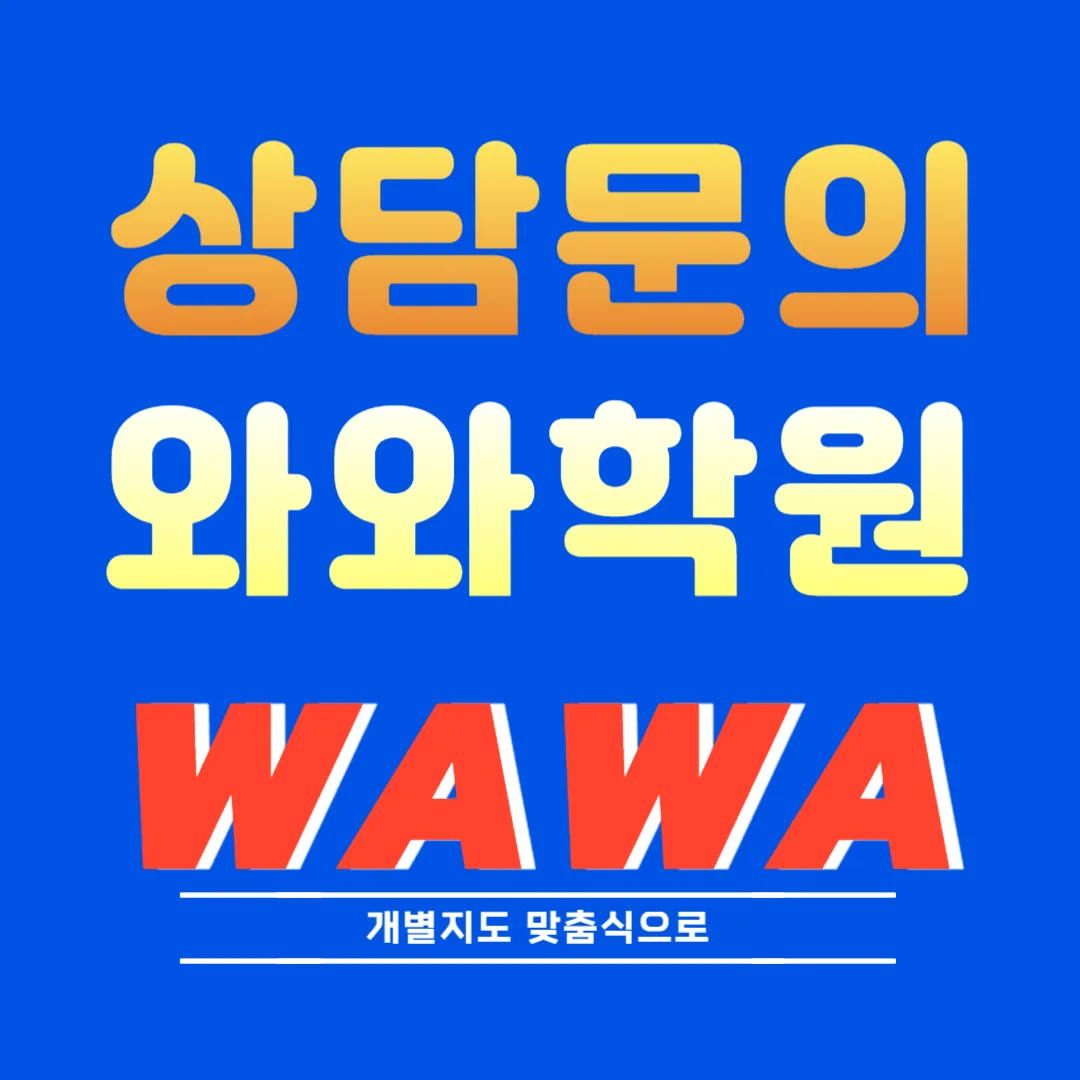 은평 와와센터