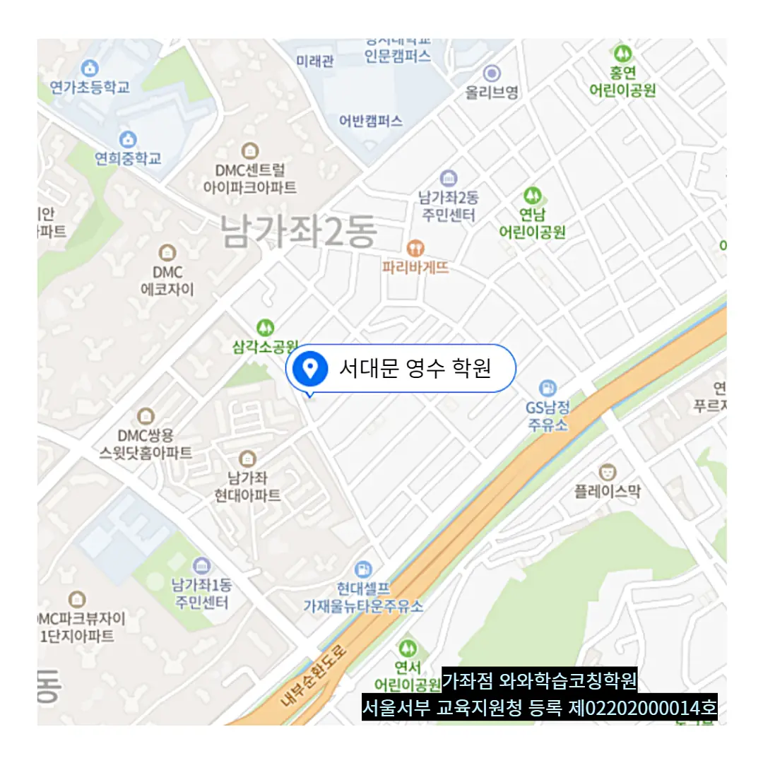 북가좌 초등 영어학원 위치