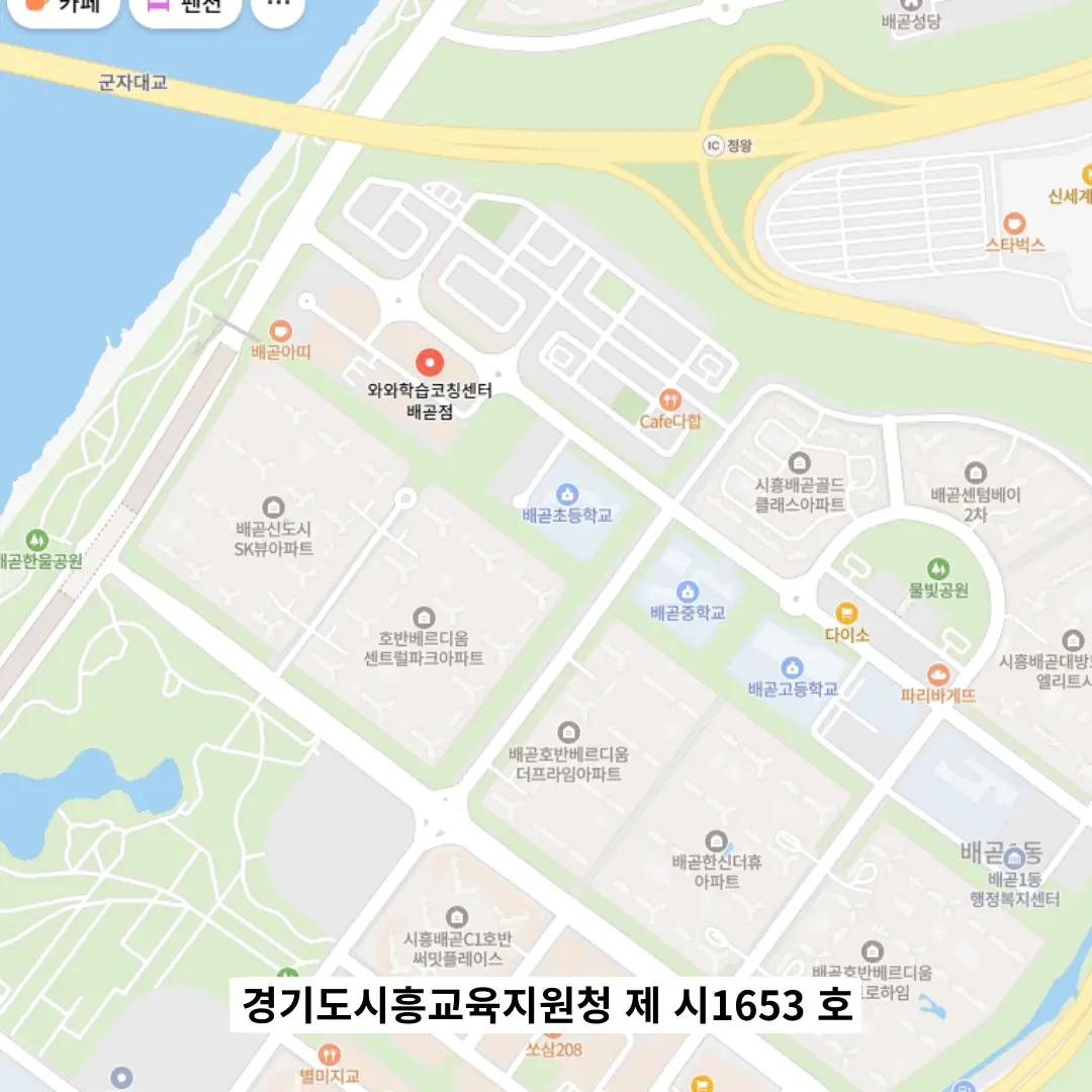 배곧 중학영어학원 위치