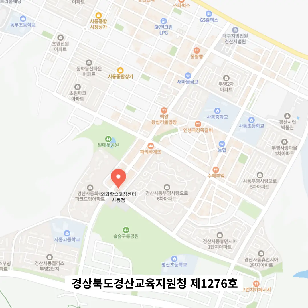 사동 와와센터 위치