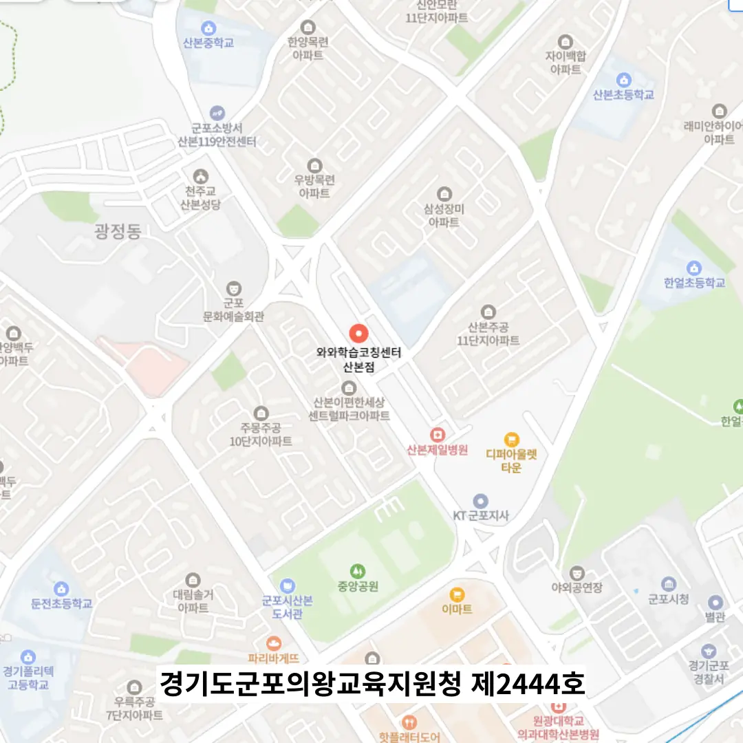 산본동 영수학원 위치