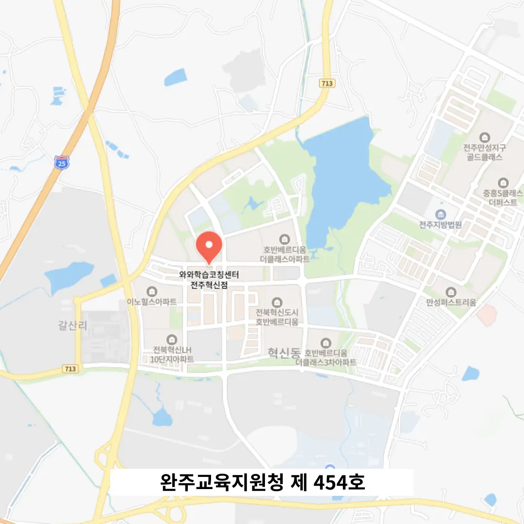 전주장동 학습코칭학원 위치