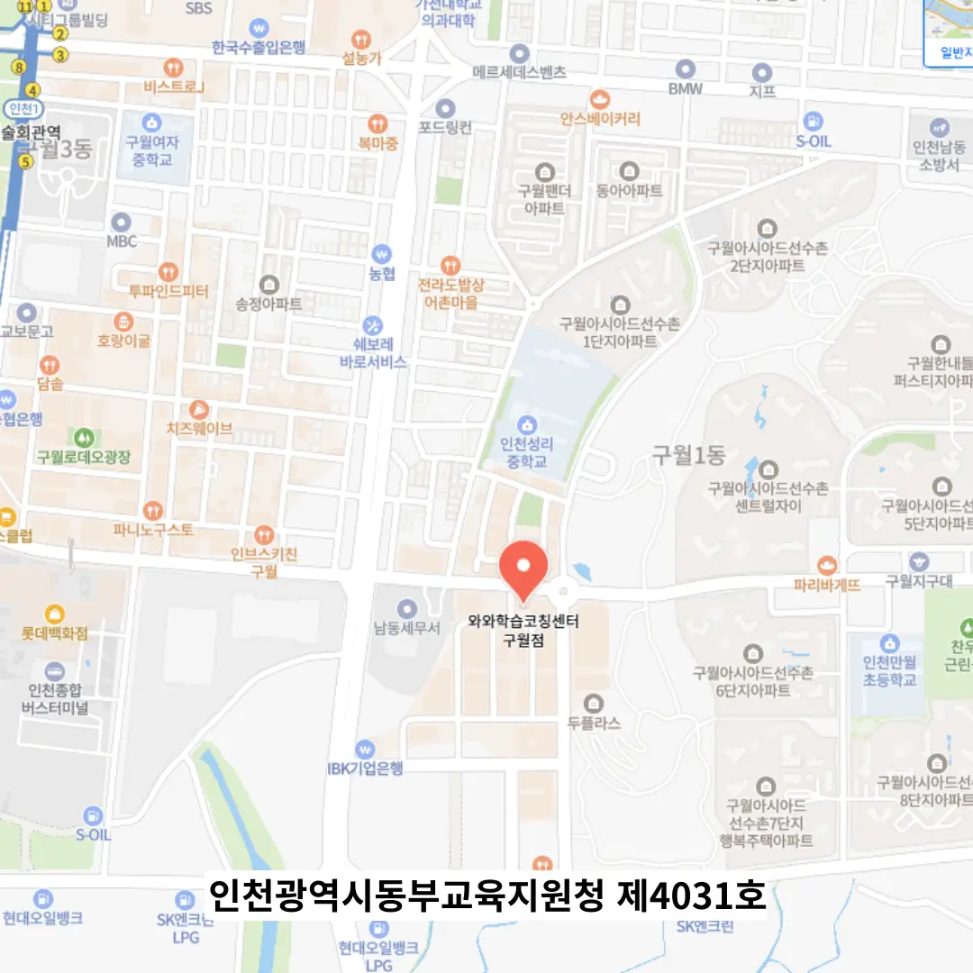 구월 중등 영어수학학원 학원 위치