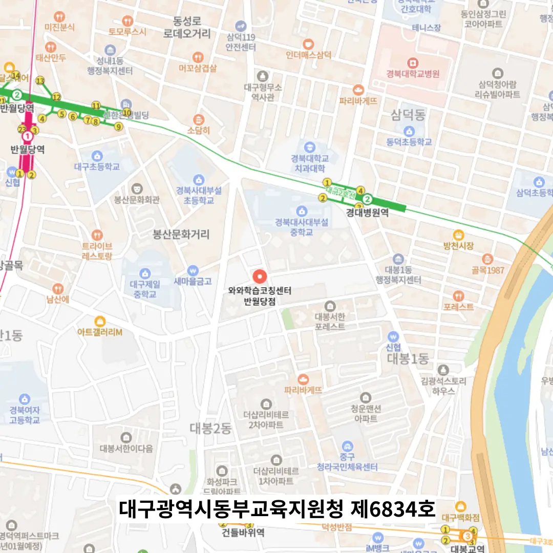 반월당 와와학습코칭센터 학원 위치