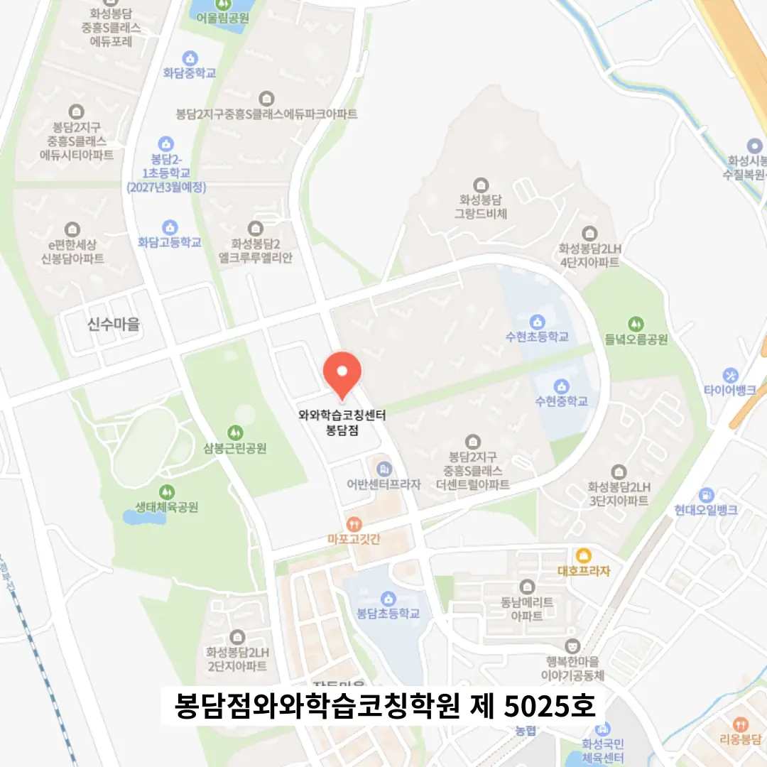 봉담 수포자학원 학원 위치